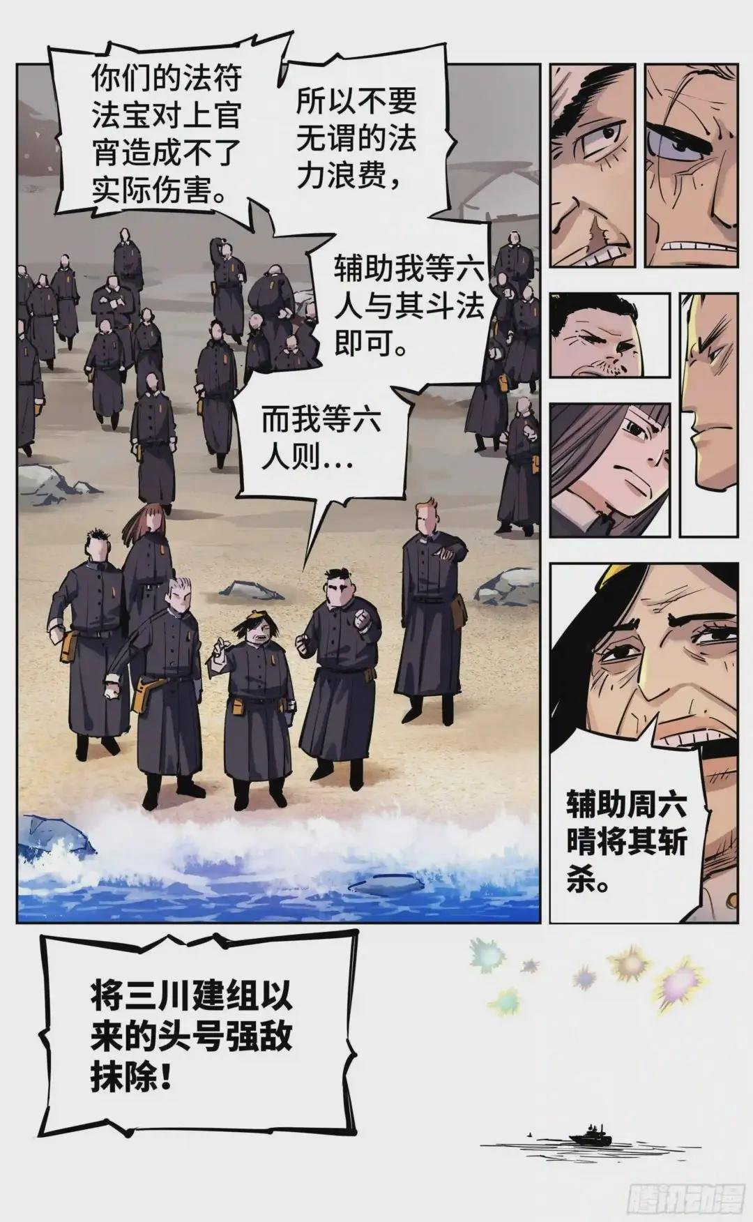 第二十六话 三川天命 上