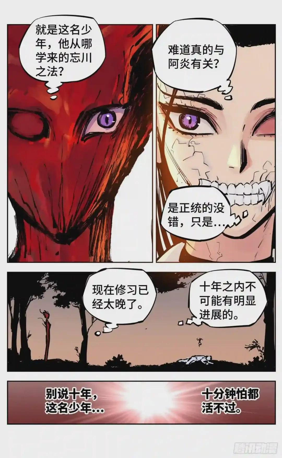 第二十六话 三川天命 上