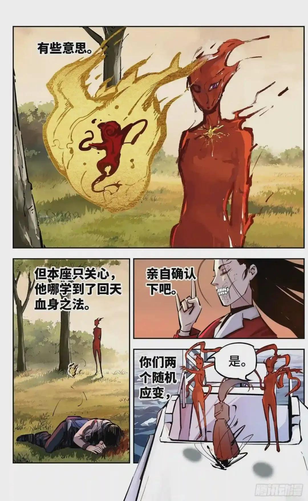 第二十六回 三川天命 中