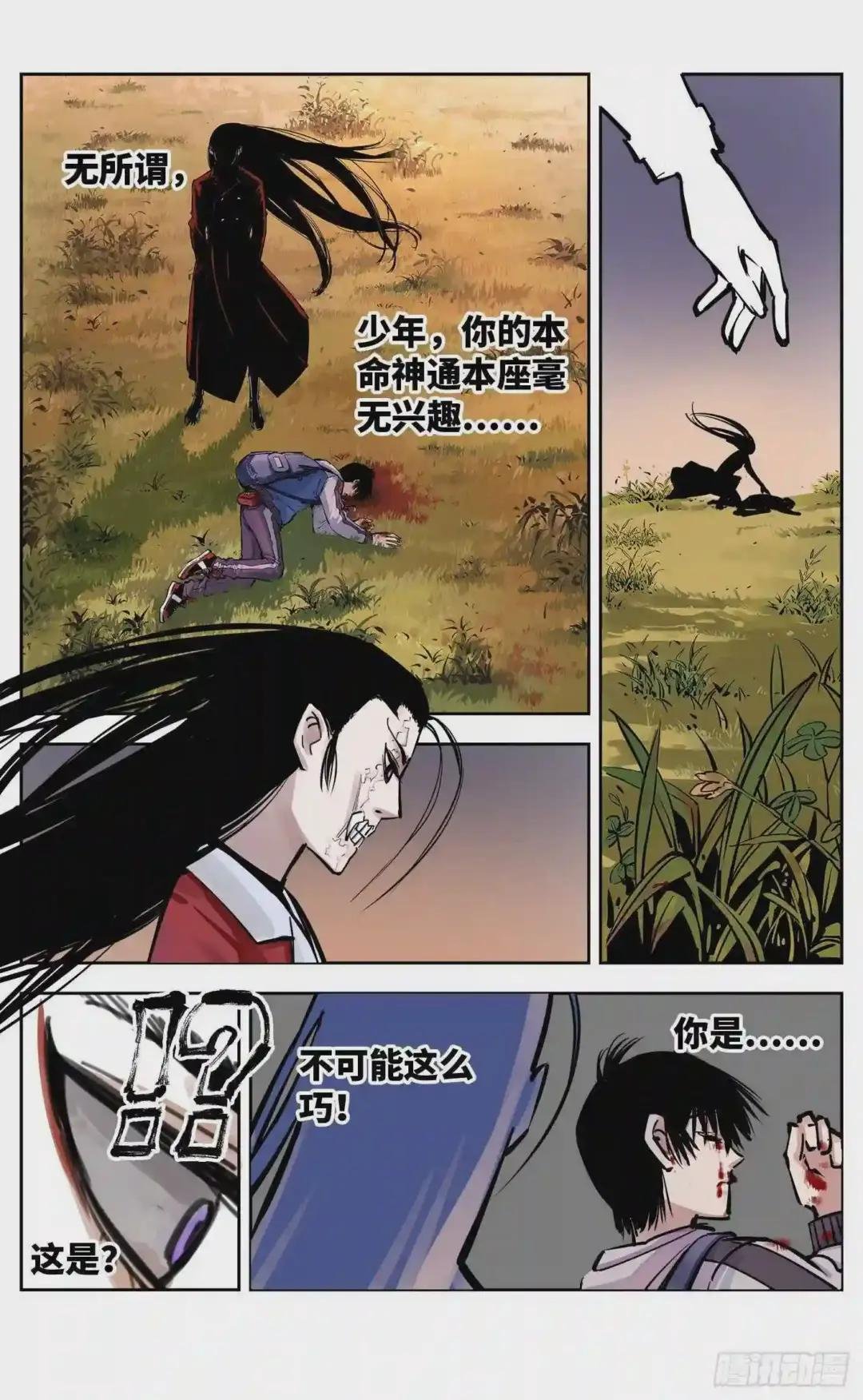 第二十六回 三川天命 中