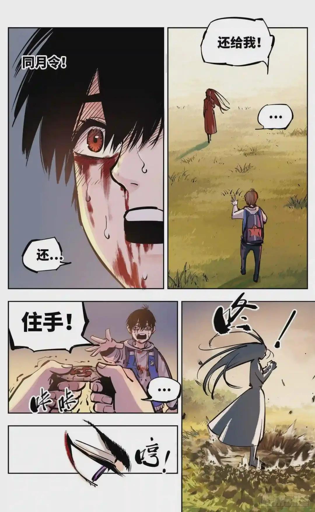 第二十六回 三川天命 下