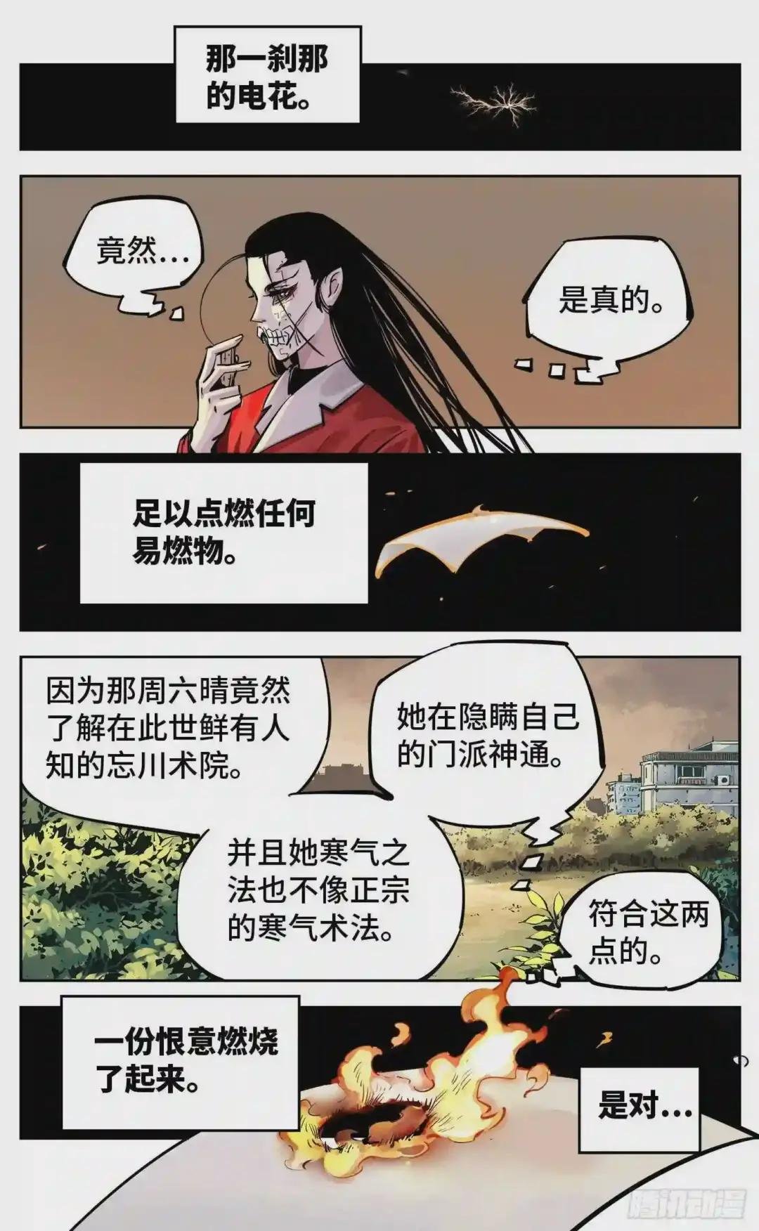 第二十六回 三川天命 下