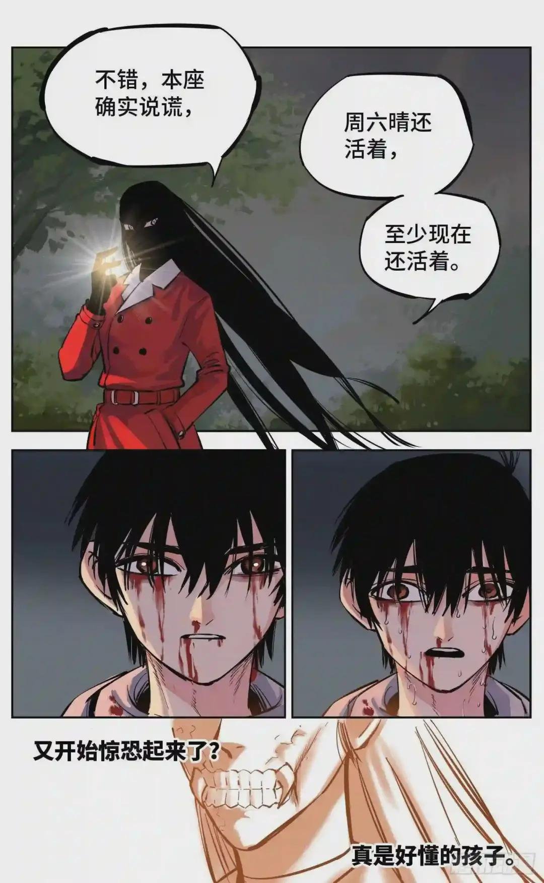 第二十六回 三川天命 下