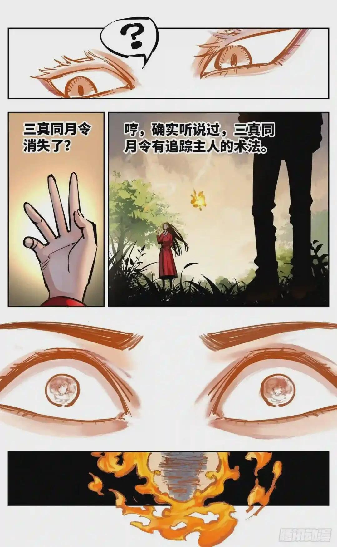 第二十六回 三川天命 下