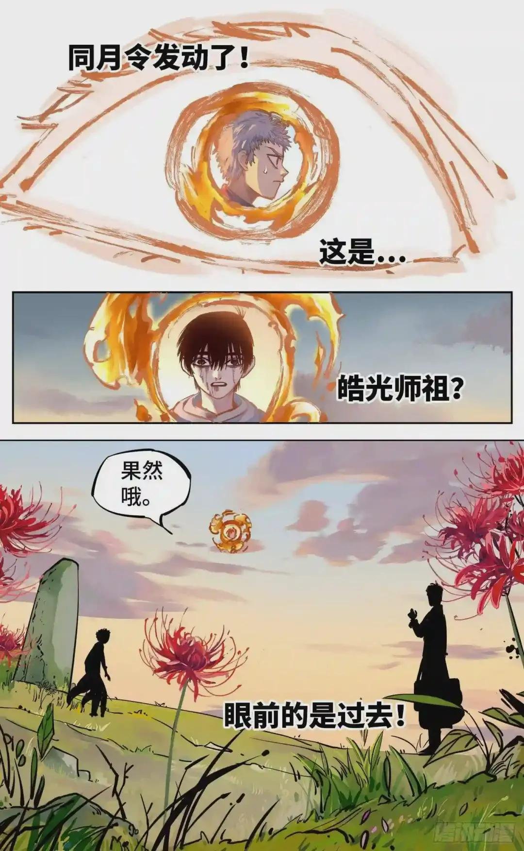 第二十六回 三川天命 下