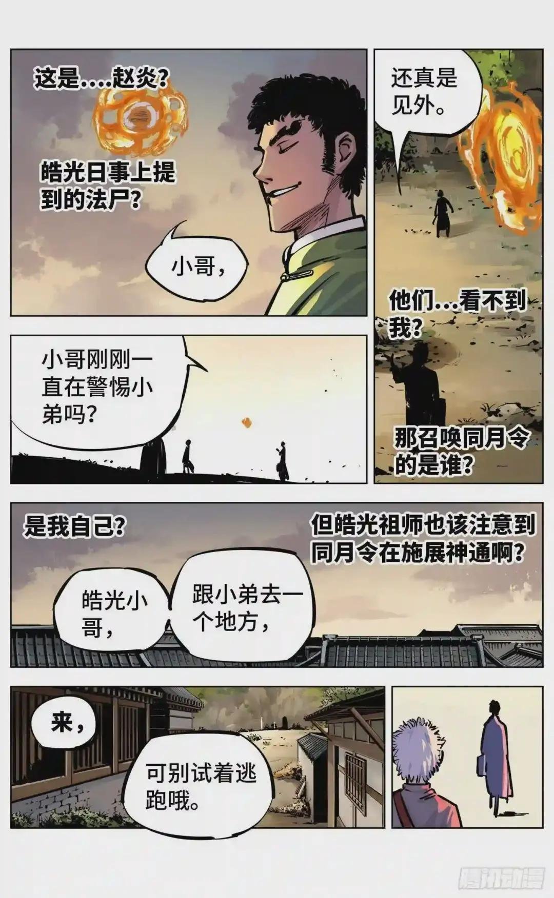 第二十六回 三川天命 下