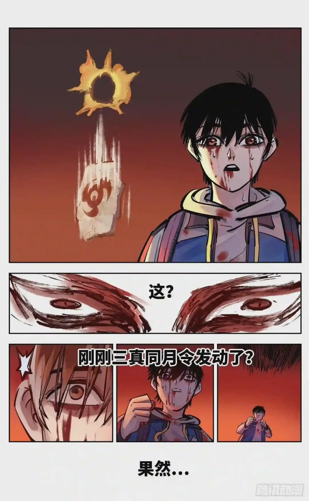 第二十六回 三川天命 下