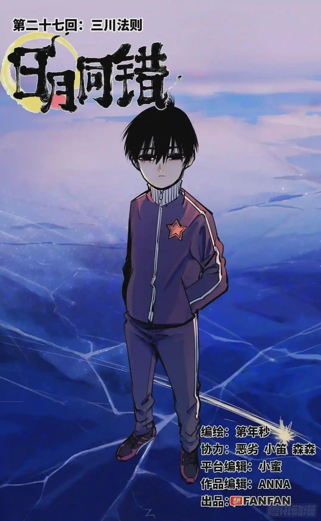 第二十七回 三川法则