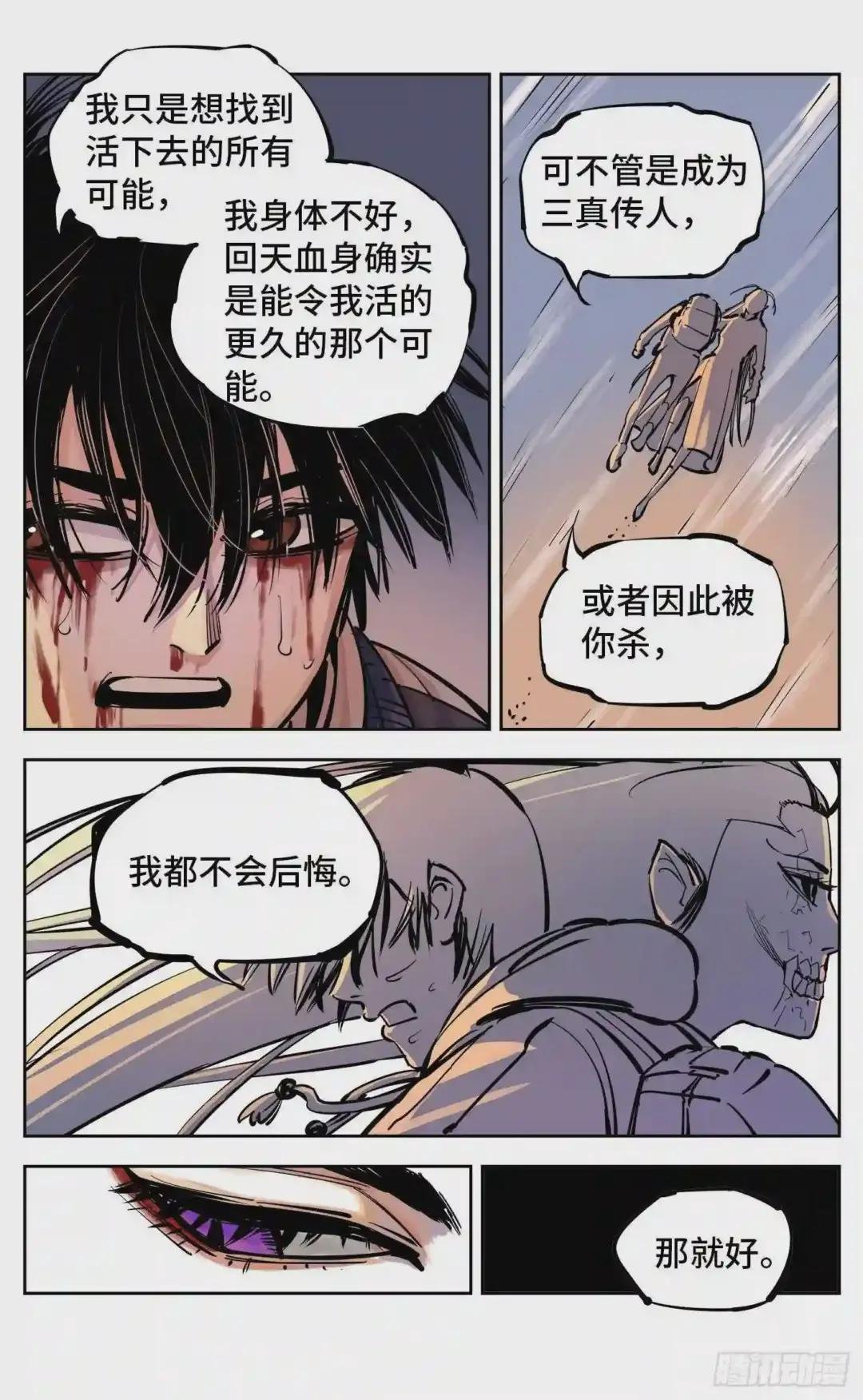第二十七回 三川法则