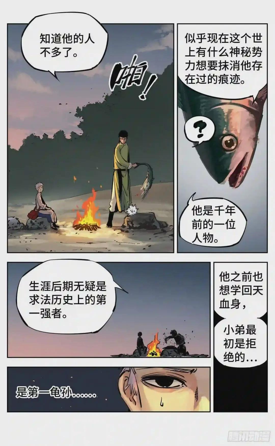 第二十八回 三川杀意