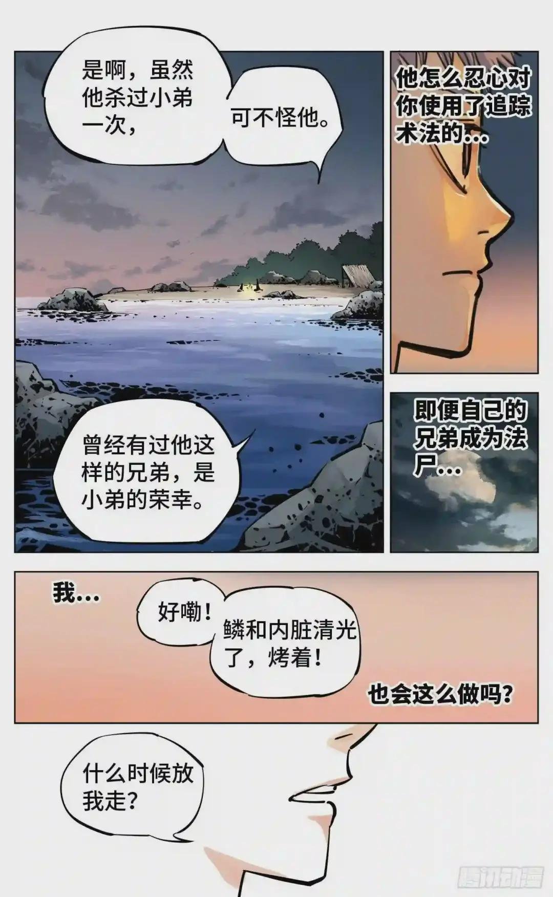 第二十八回 三川杀意