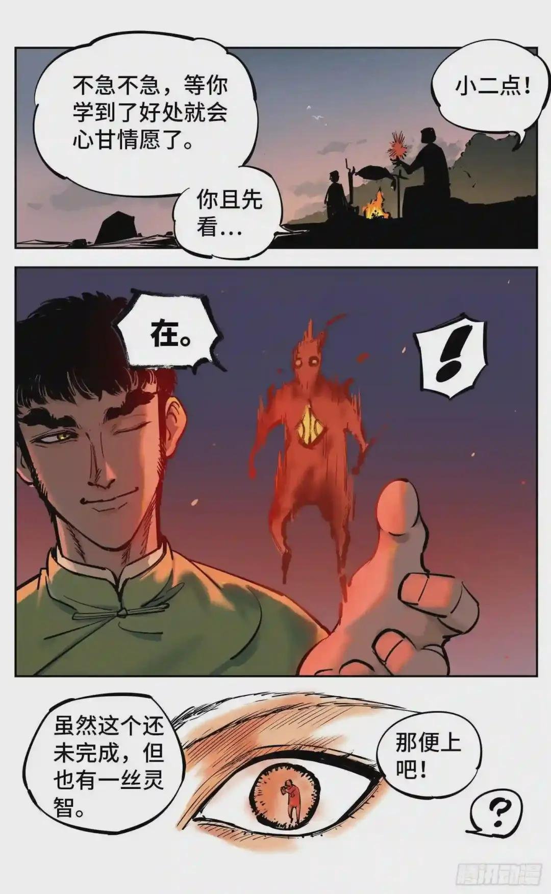 第二十八回 三川杀意