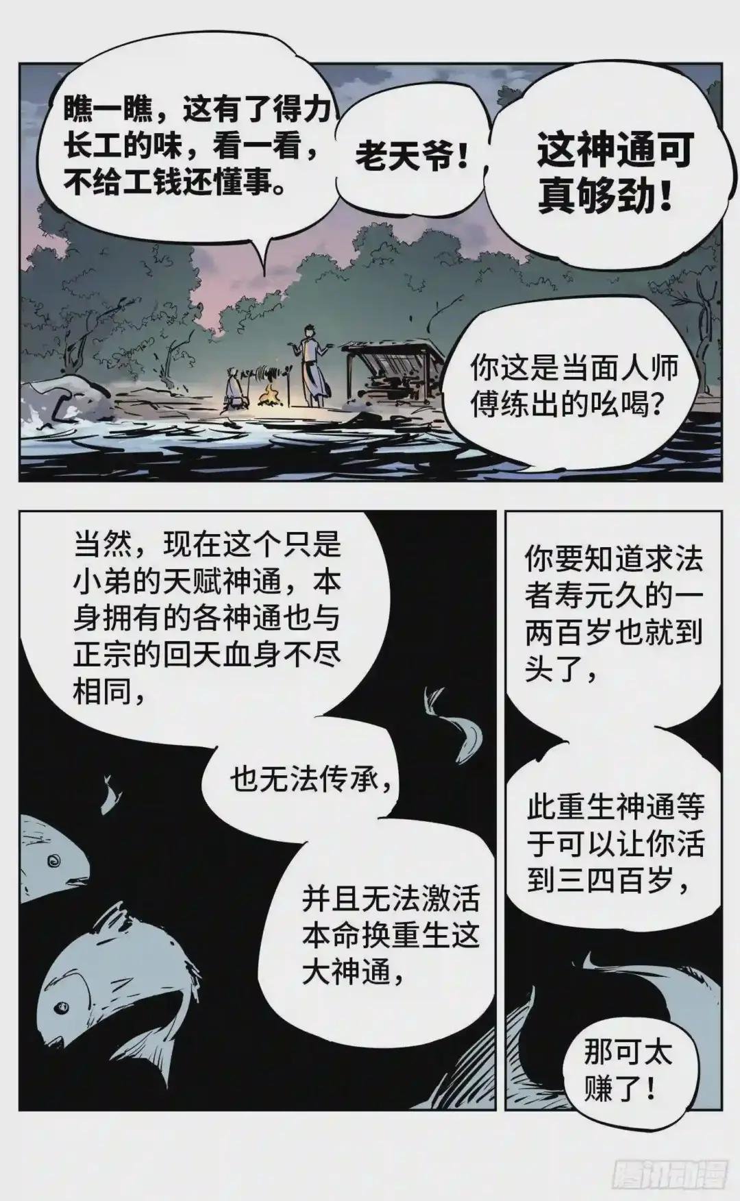 第二十八回 三川杀意