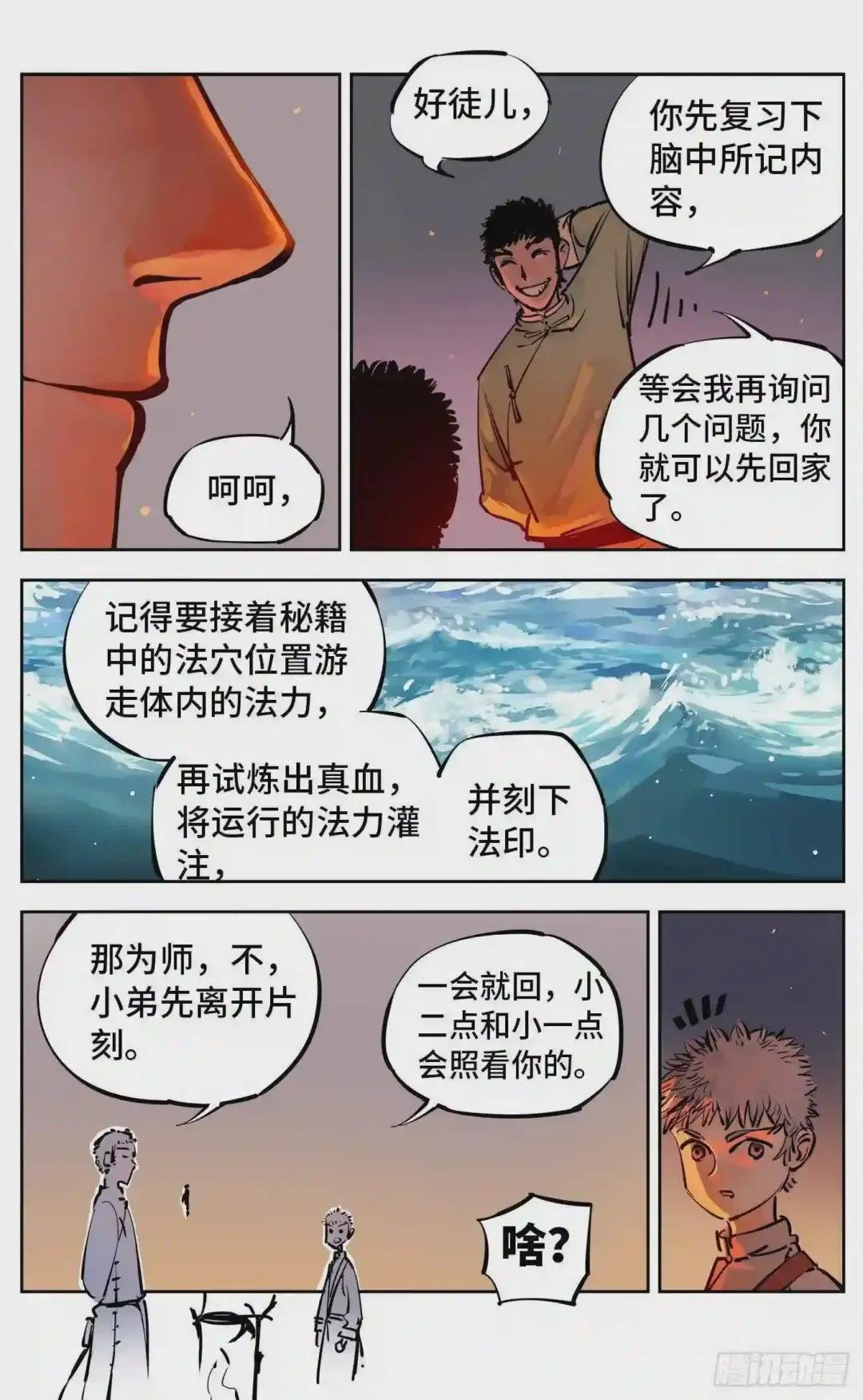 第二十八回 三川杀意