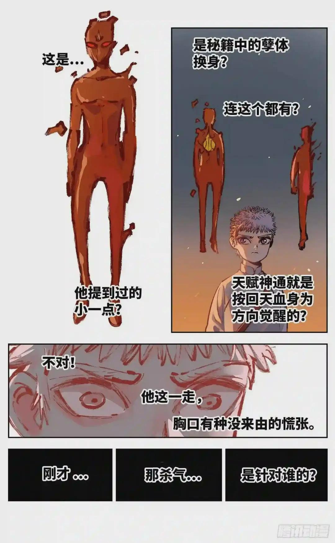 第二十八回 三川杀意