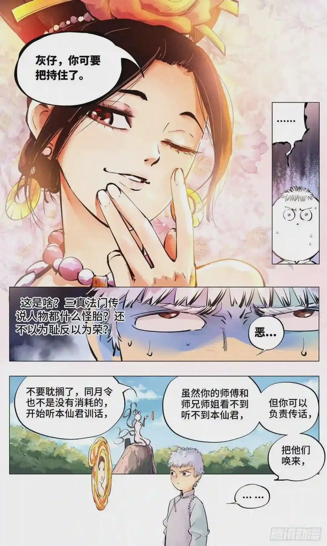 第二回 阴阳仙君 下