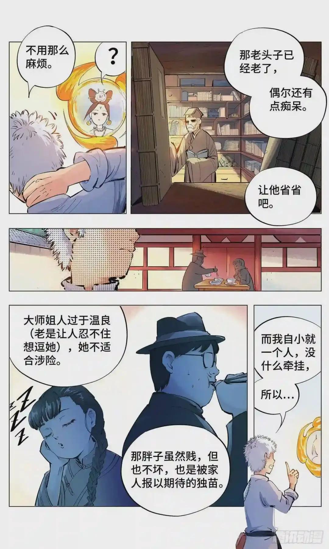 第二回 阴阳仙君 下