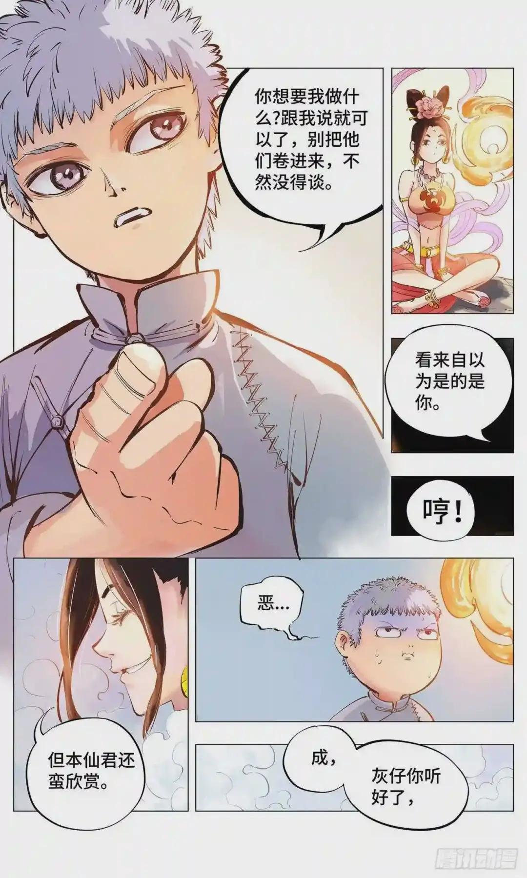 第二回 阴阳仙君 下