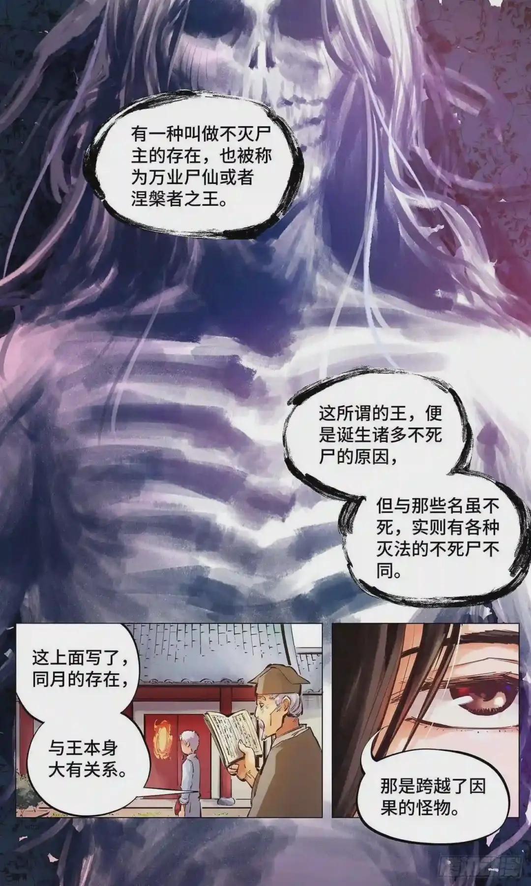 第二回 阴阳仙君 下