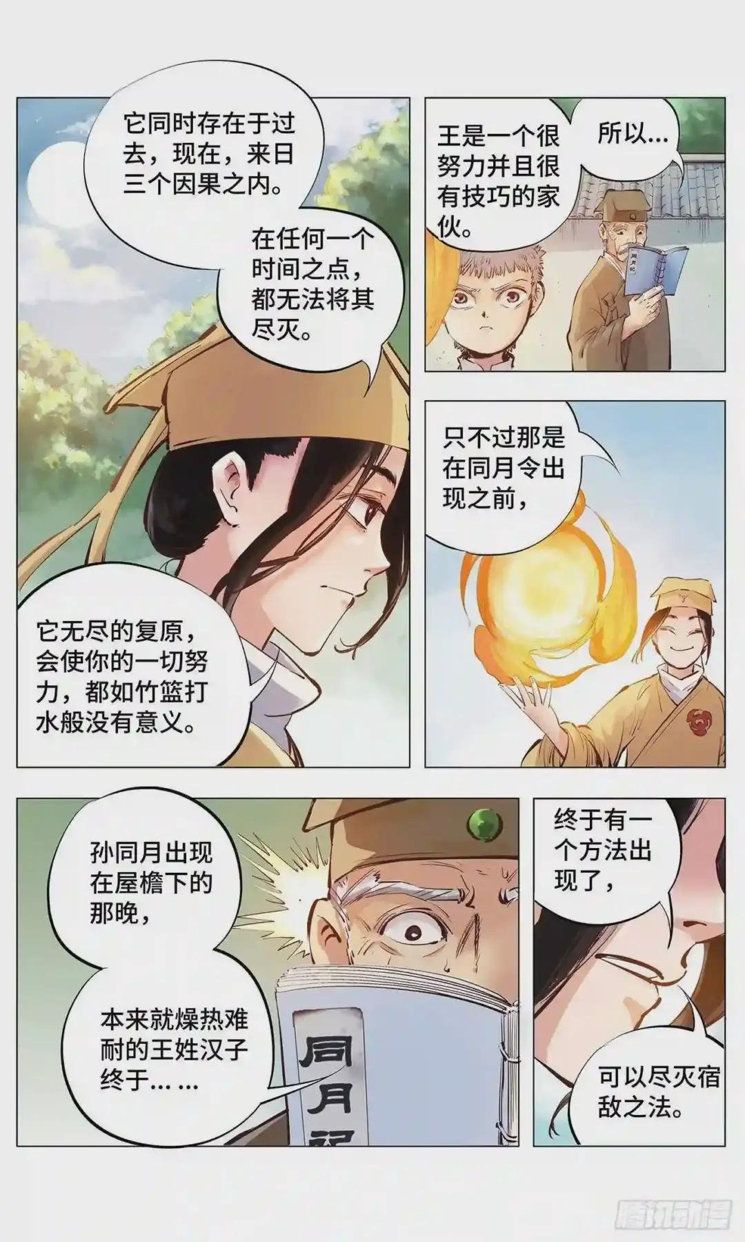 第二回 阴阳仙君 下