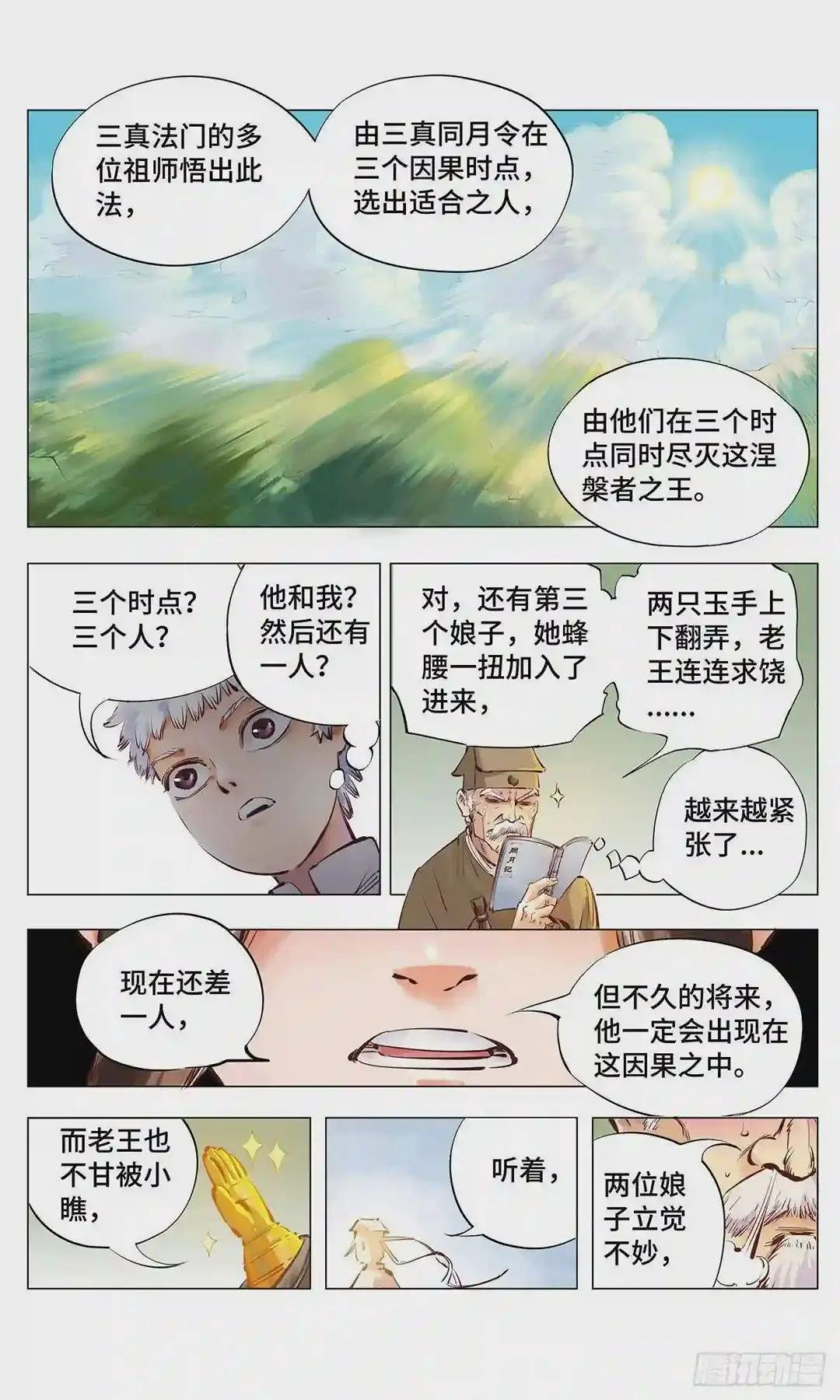 第二回 阴阳仙君 下