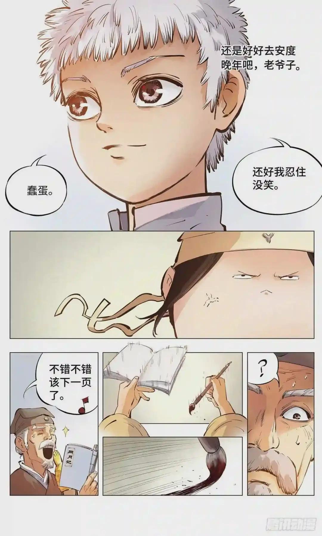 第二回 阴阳仙君 下