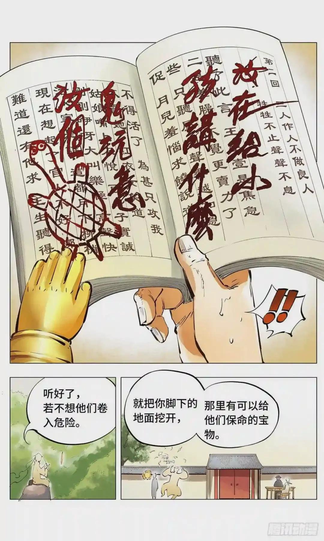 第二回 阴阳仙君 下