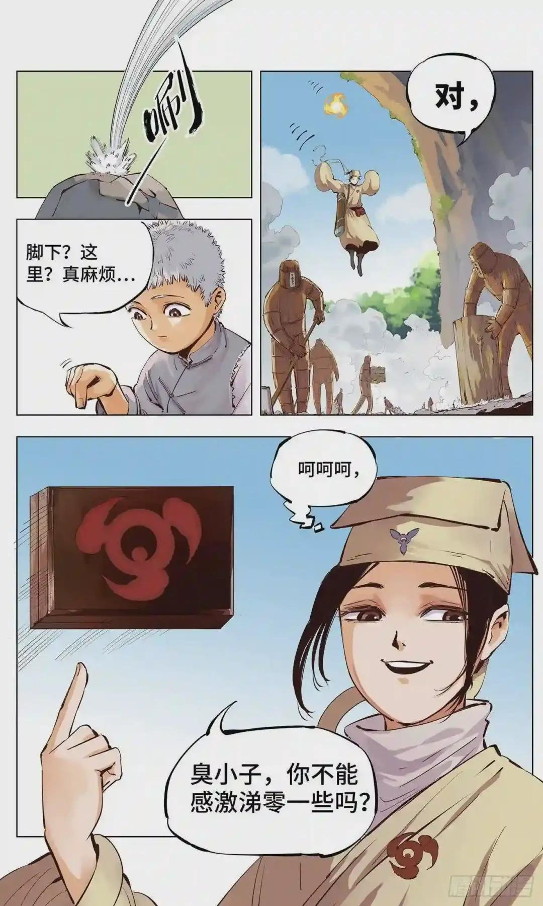 第二回 阴阳仙君 下