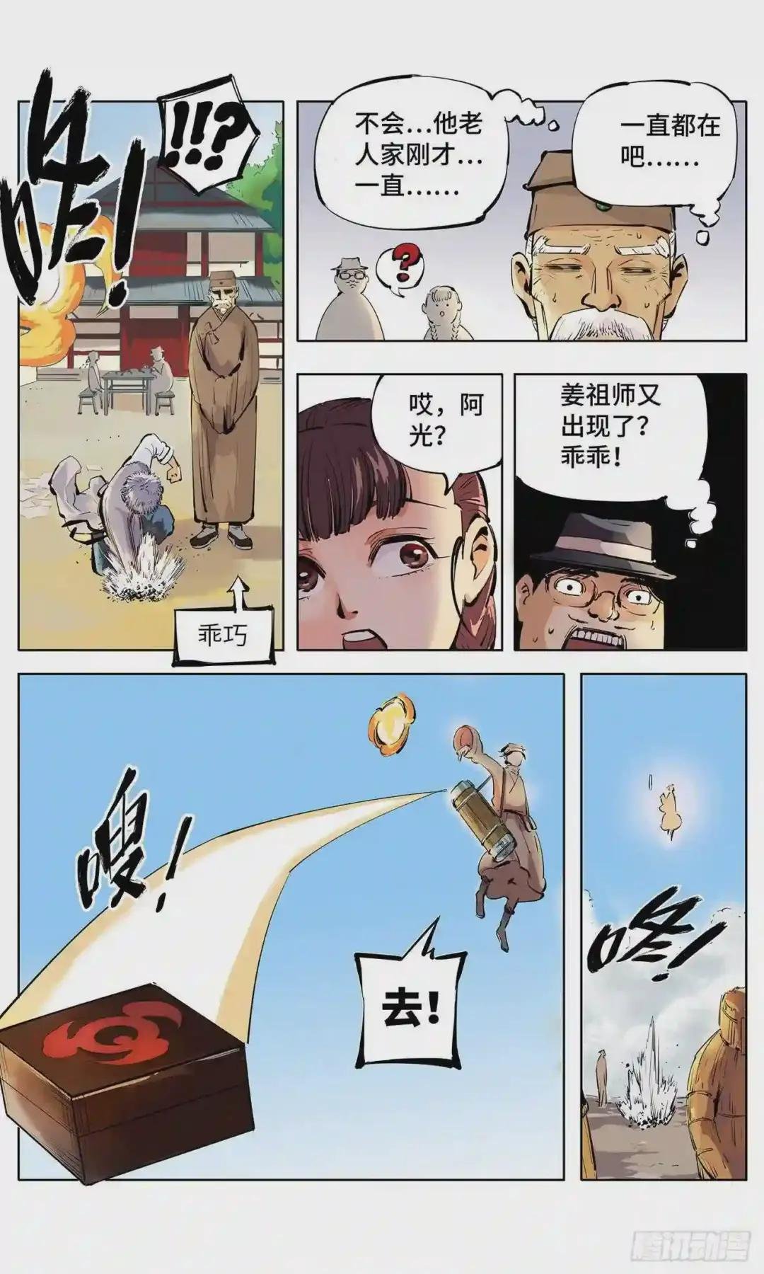 第二回 阴阳仙君 下