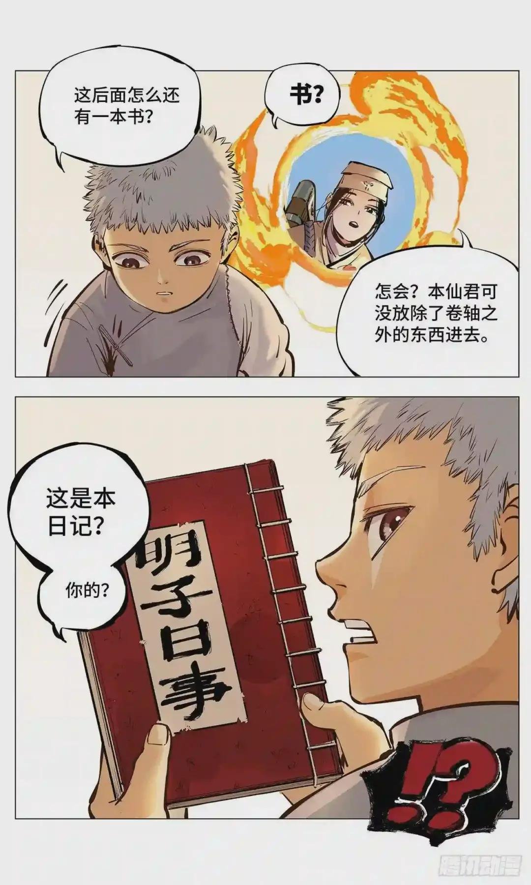 第二回 阴阳仙君 下