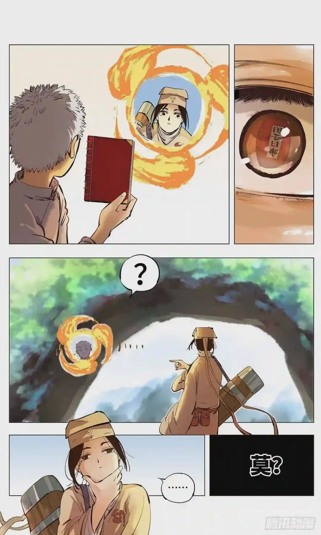 第二回 阴阳仙君 下