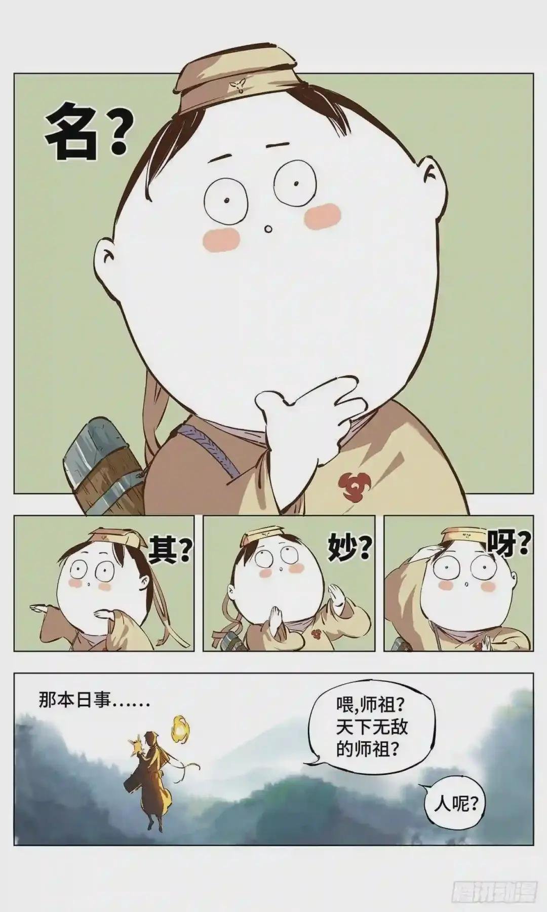 第二回 阴阳仙君 下
