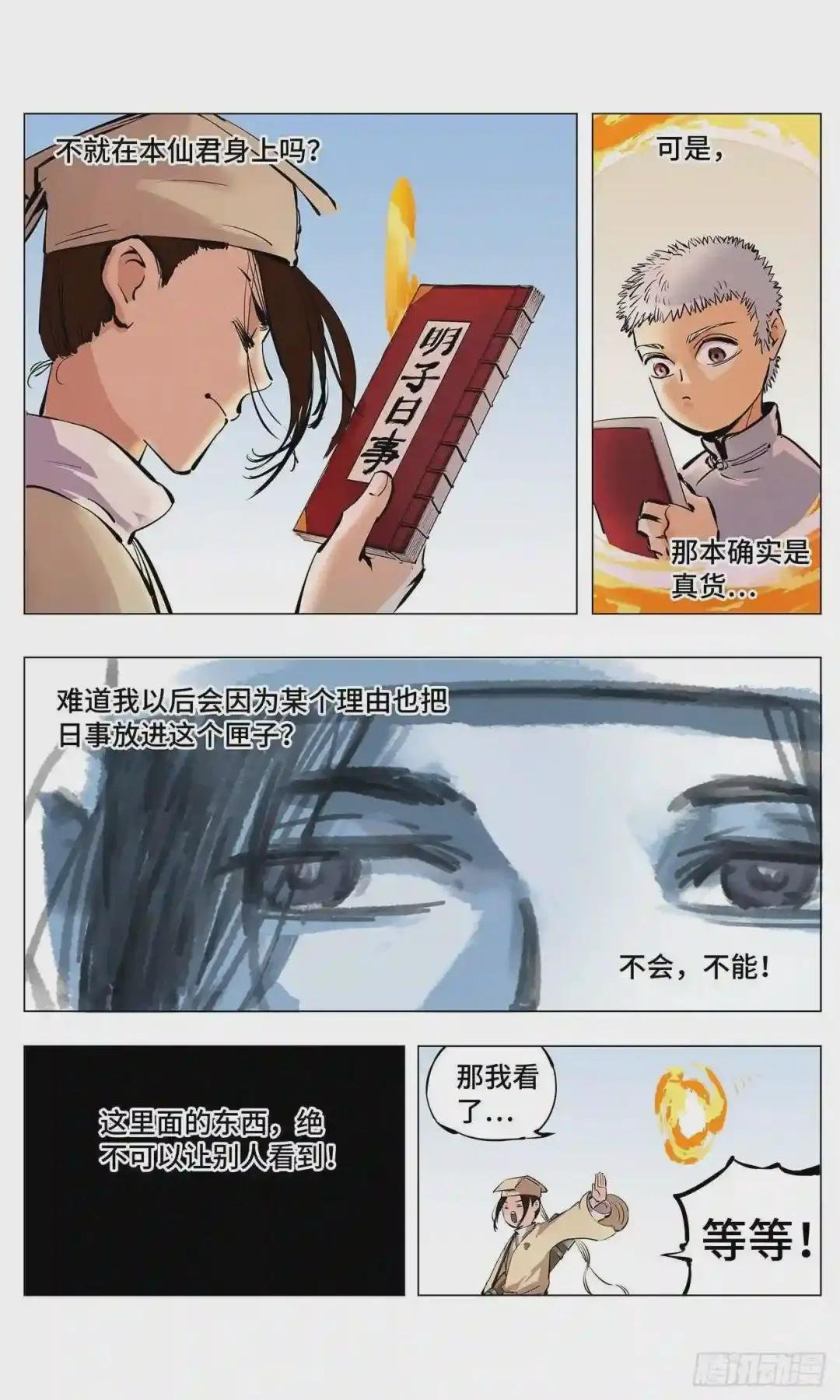 第二回 阴阳仙君 下