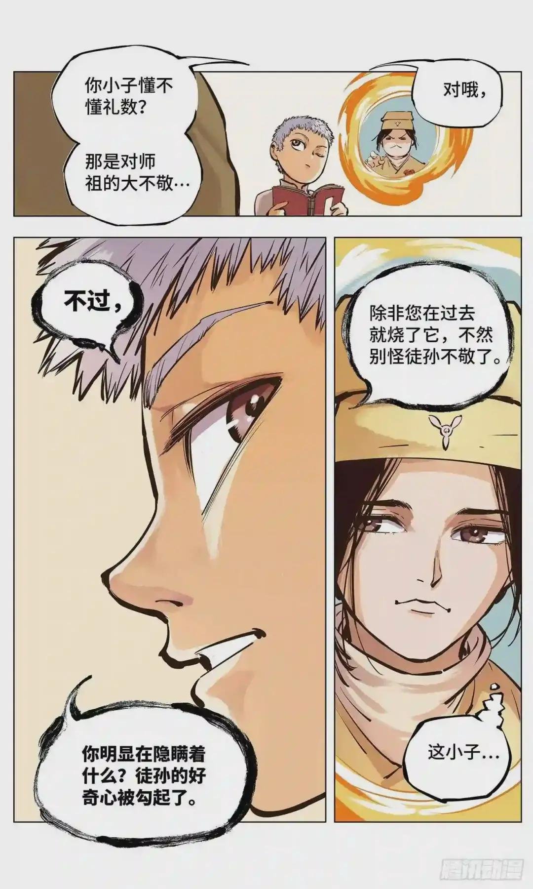 第二回 阴阳仙君 下
