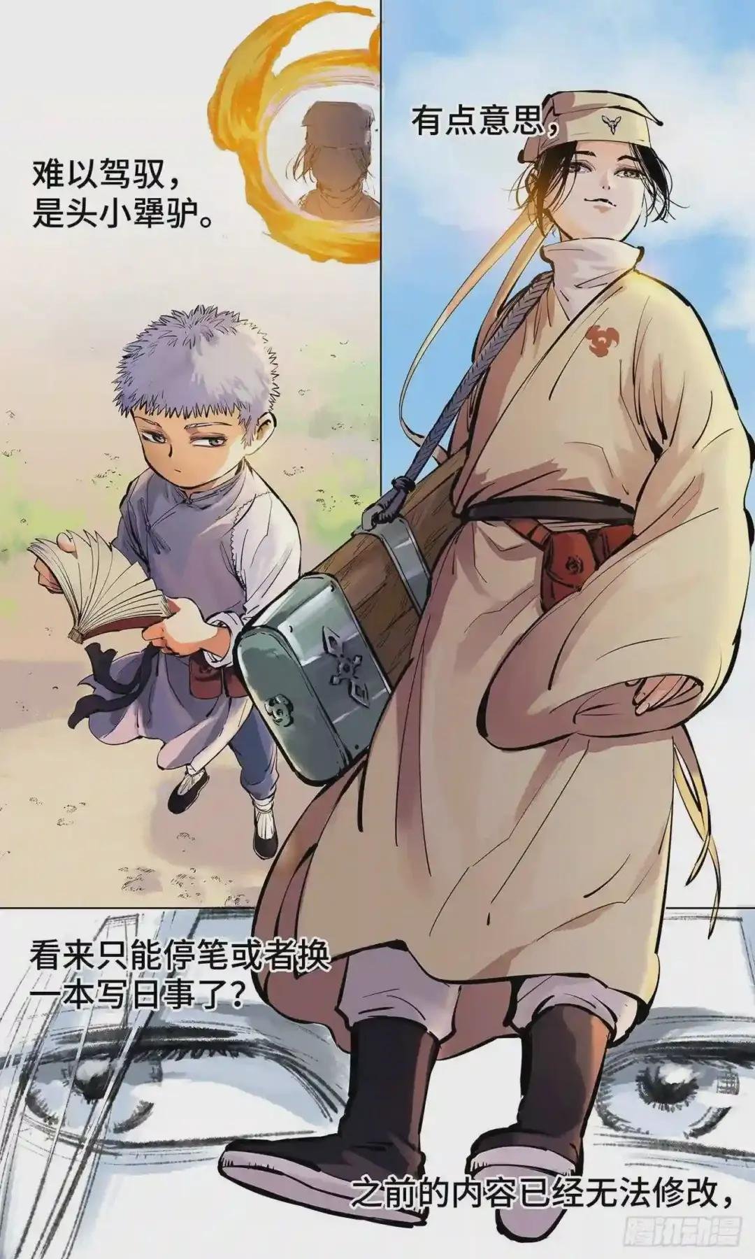 第二回 阴阳仙君 下