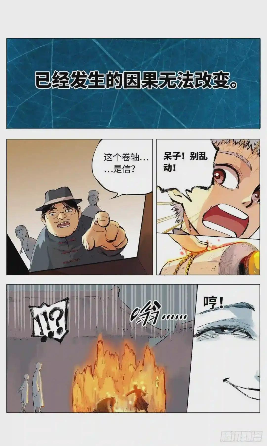 第二回 阴阳仙君 下