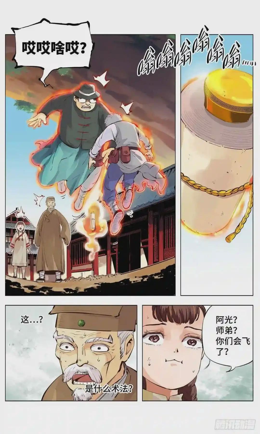 第二回 阴阳仙君 下