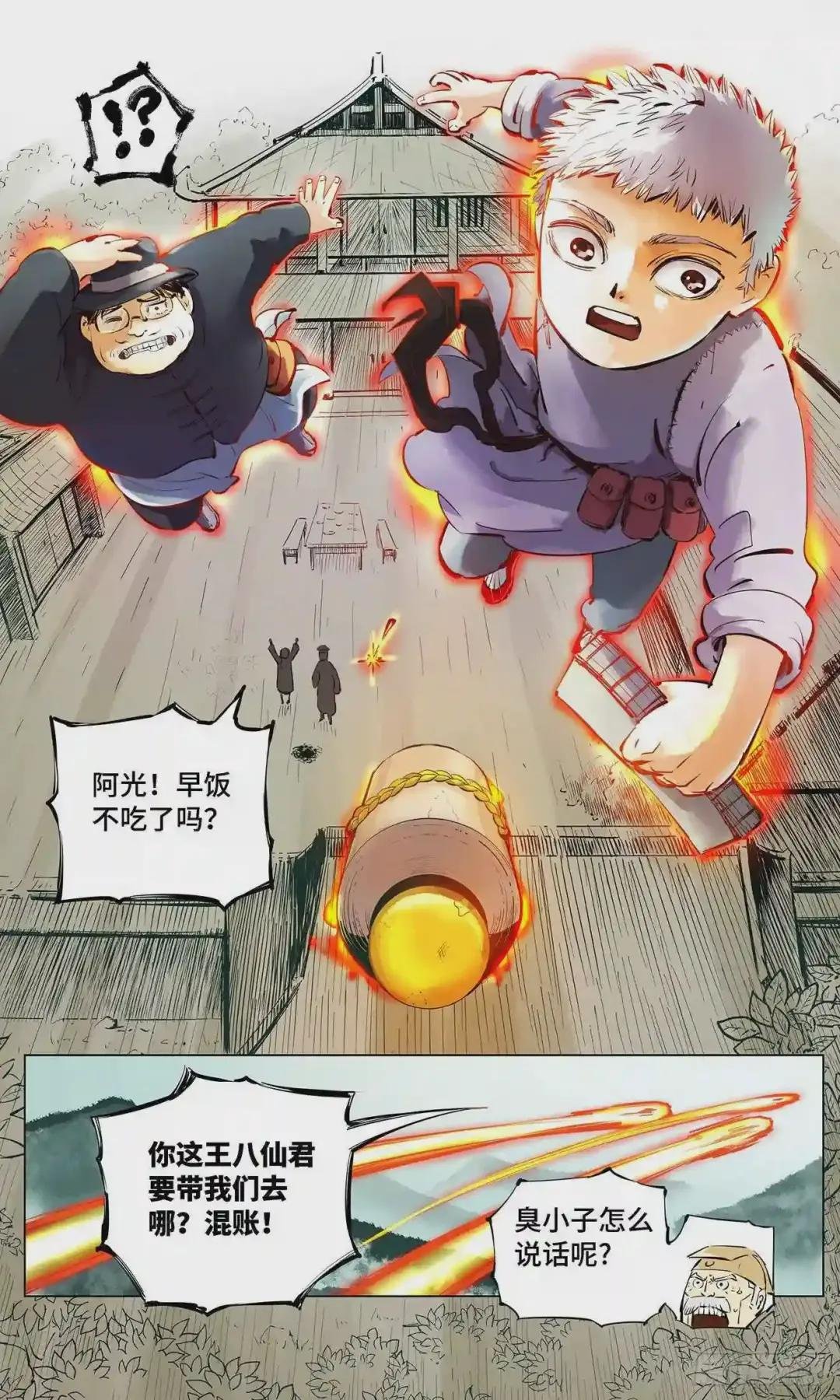 第二回 阴阳仙君 下