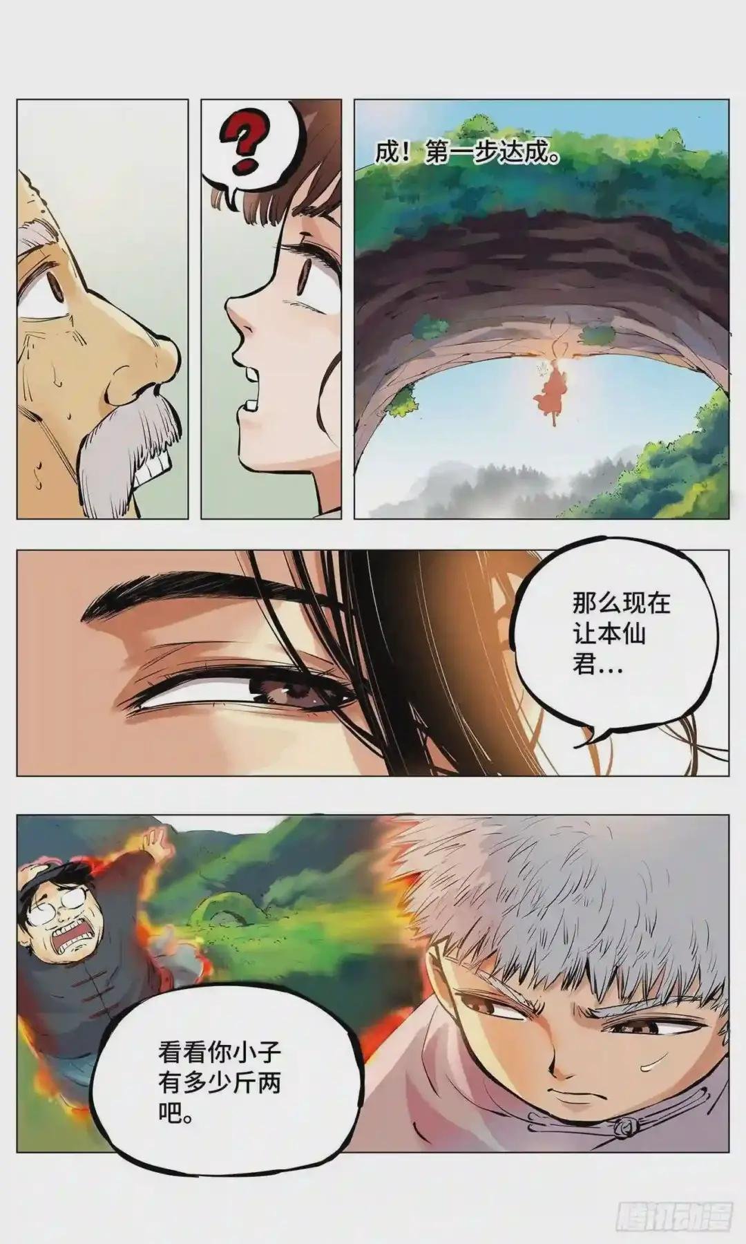 第二回 阴阳仙君 下