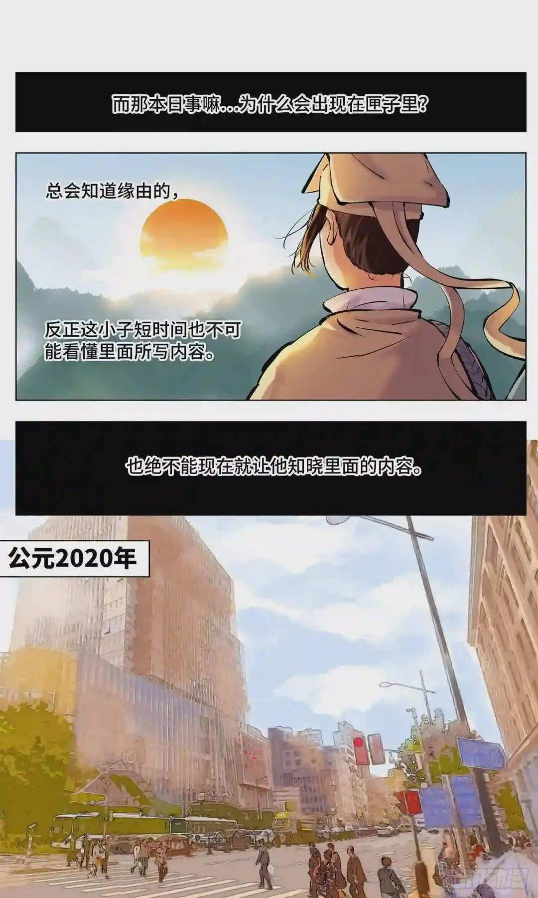 第二回 阴阳仙君 下
