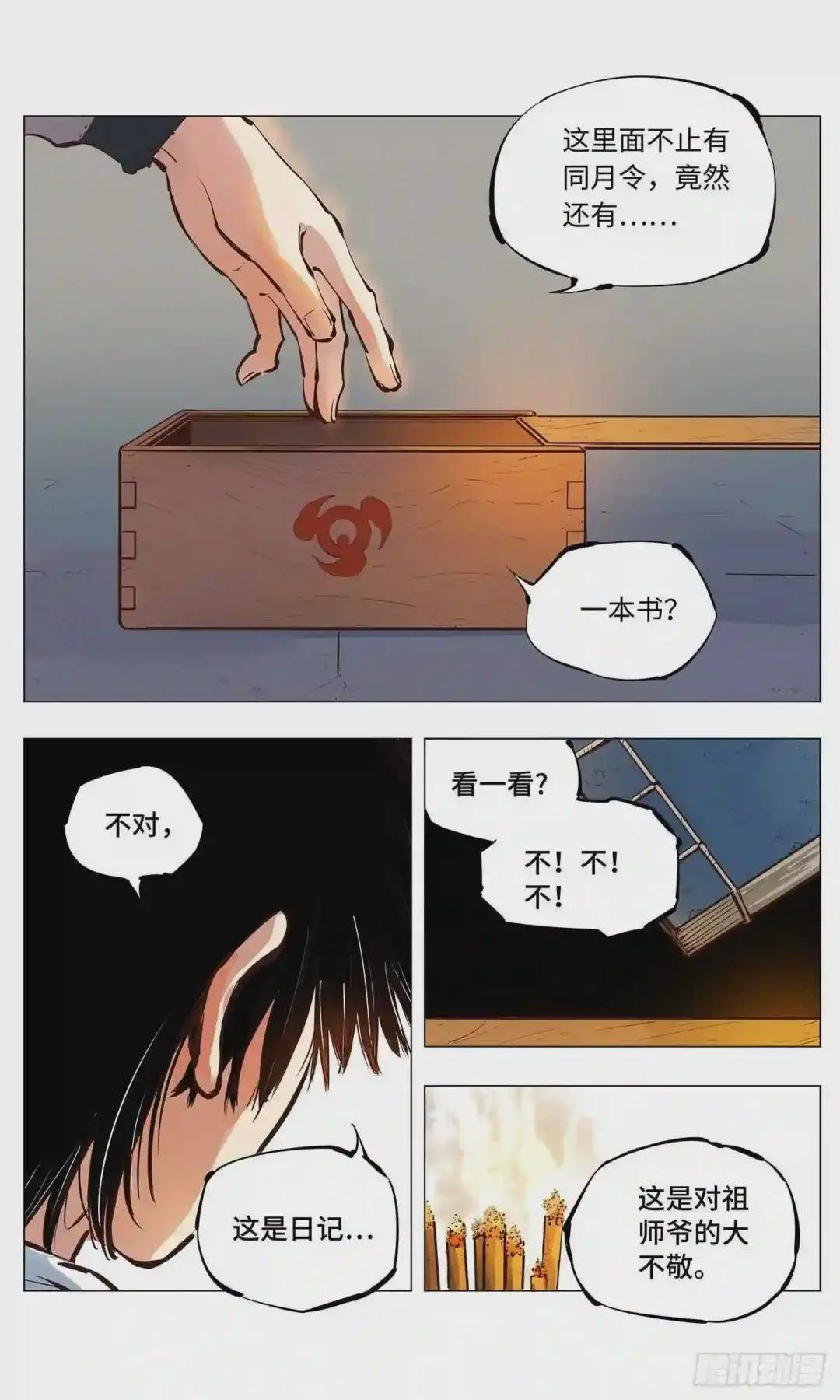 第二回 阴阳仙君 下