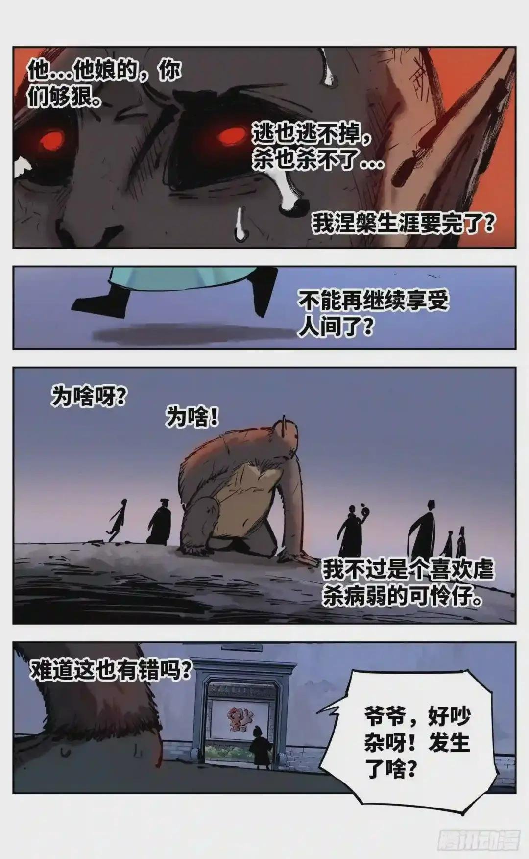 第二十九回 三川二战