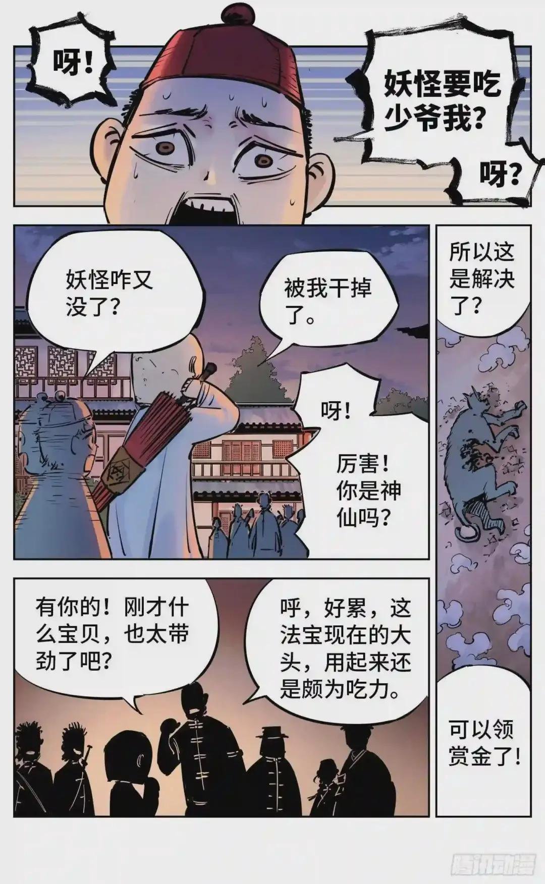 第二十九回 三川二战