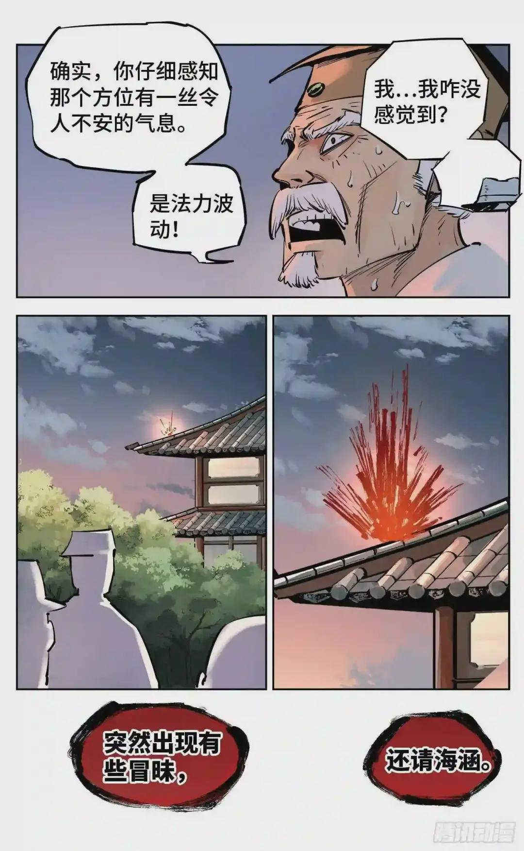 第二十九回 三川二战