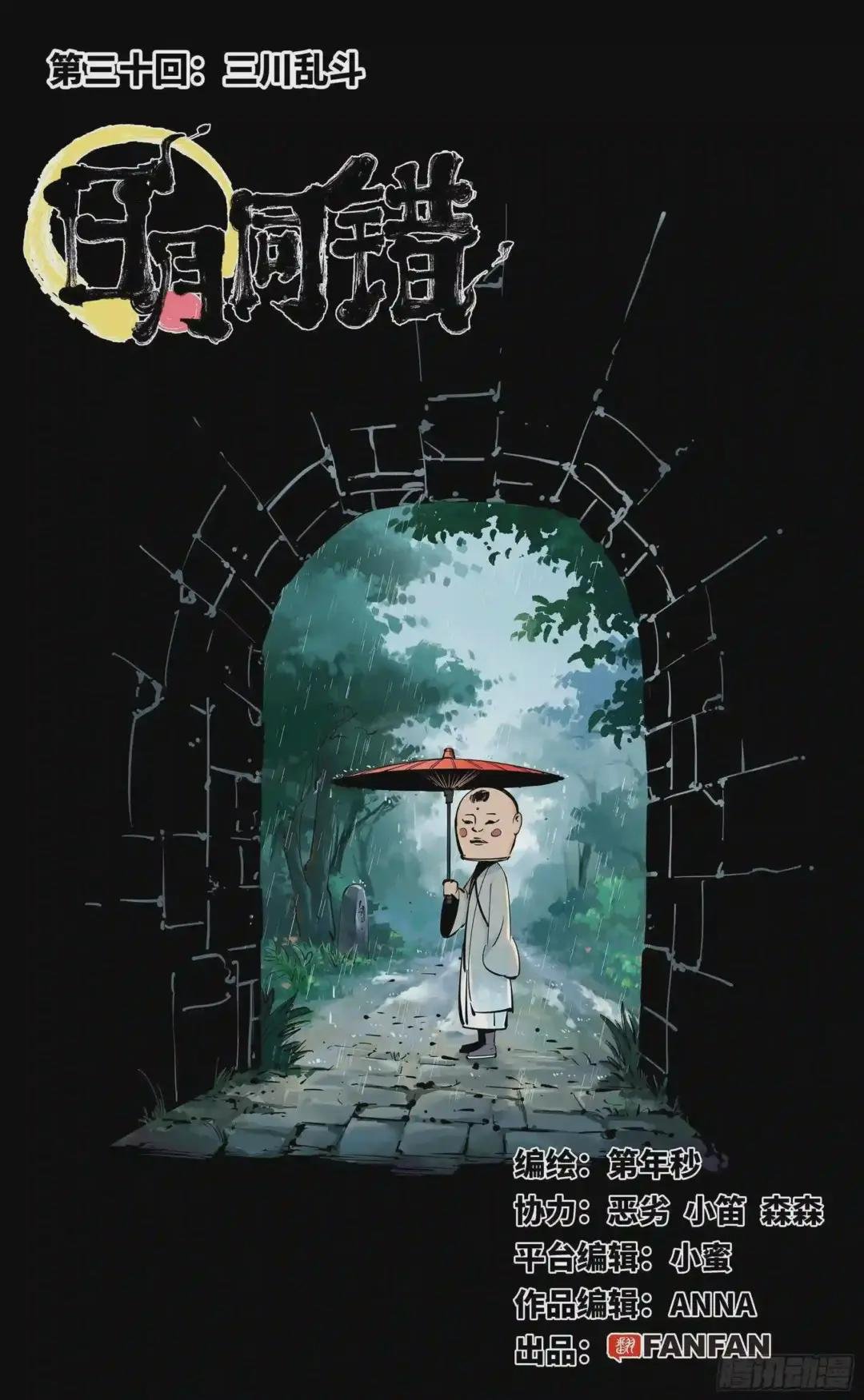 第三十回 三川乱斗 上