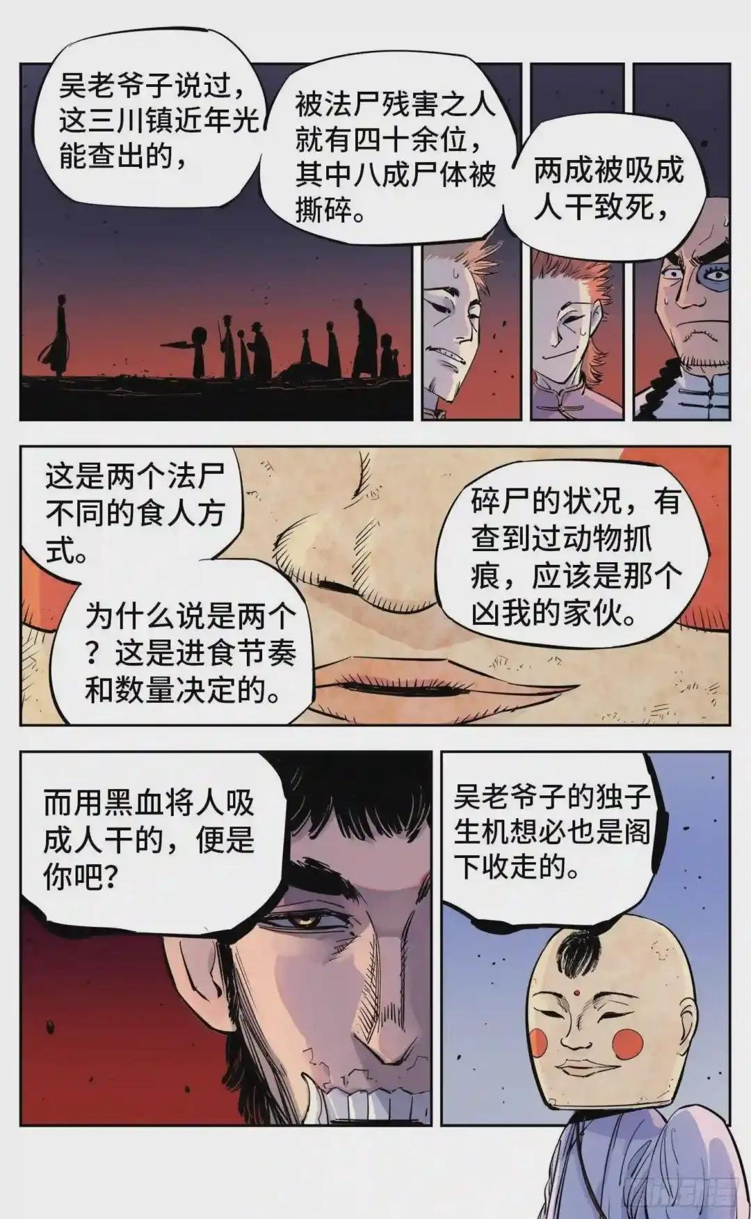 第三十回 三川乱斗 上