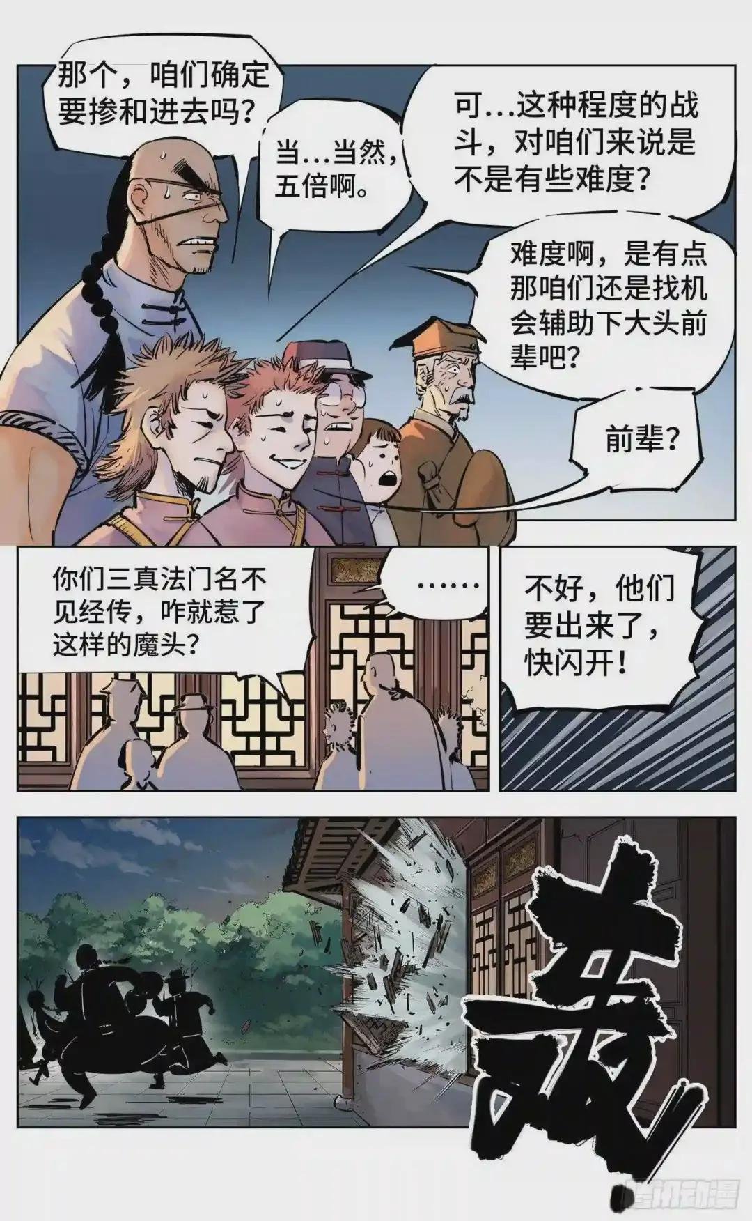 第三十回 三川乱斗 上