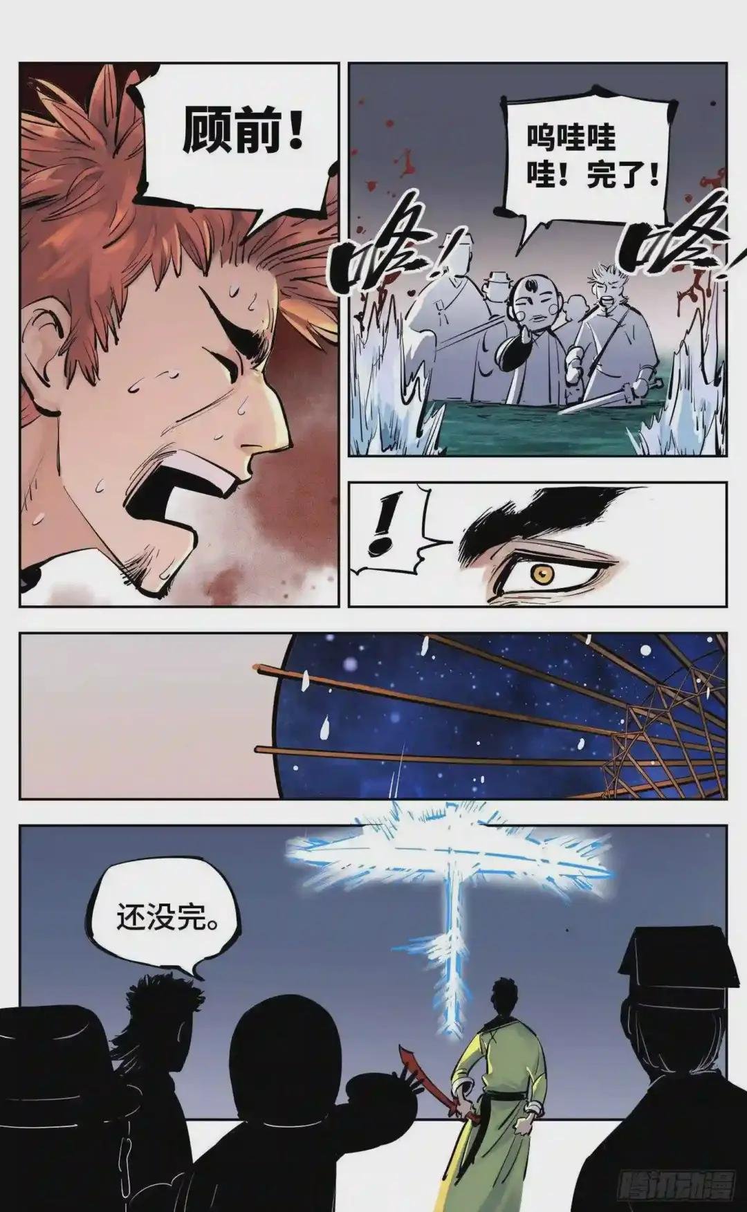 第三十回 三川乱斗 下