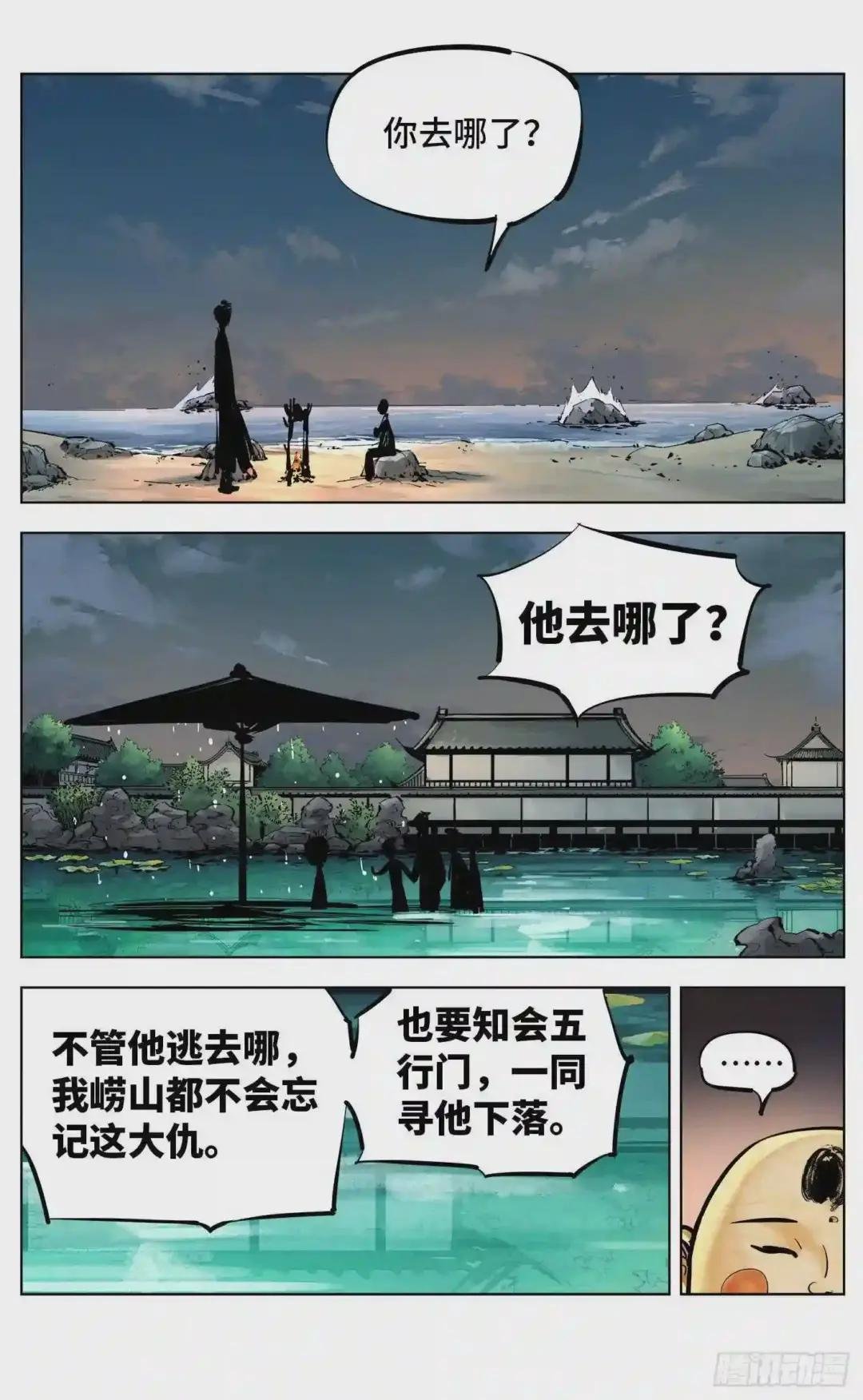 第三十回 三川乱斗 下