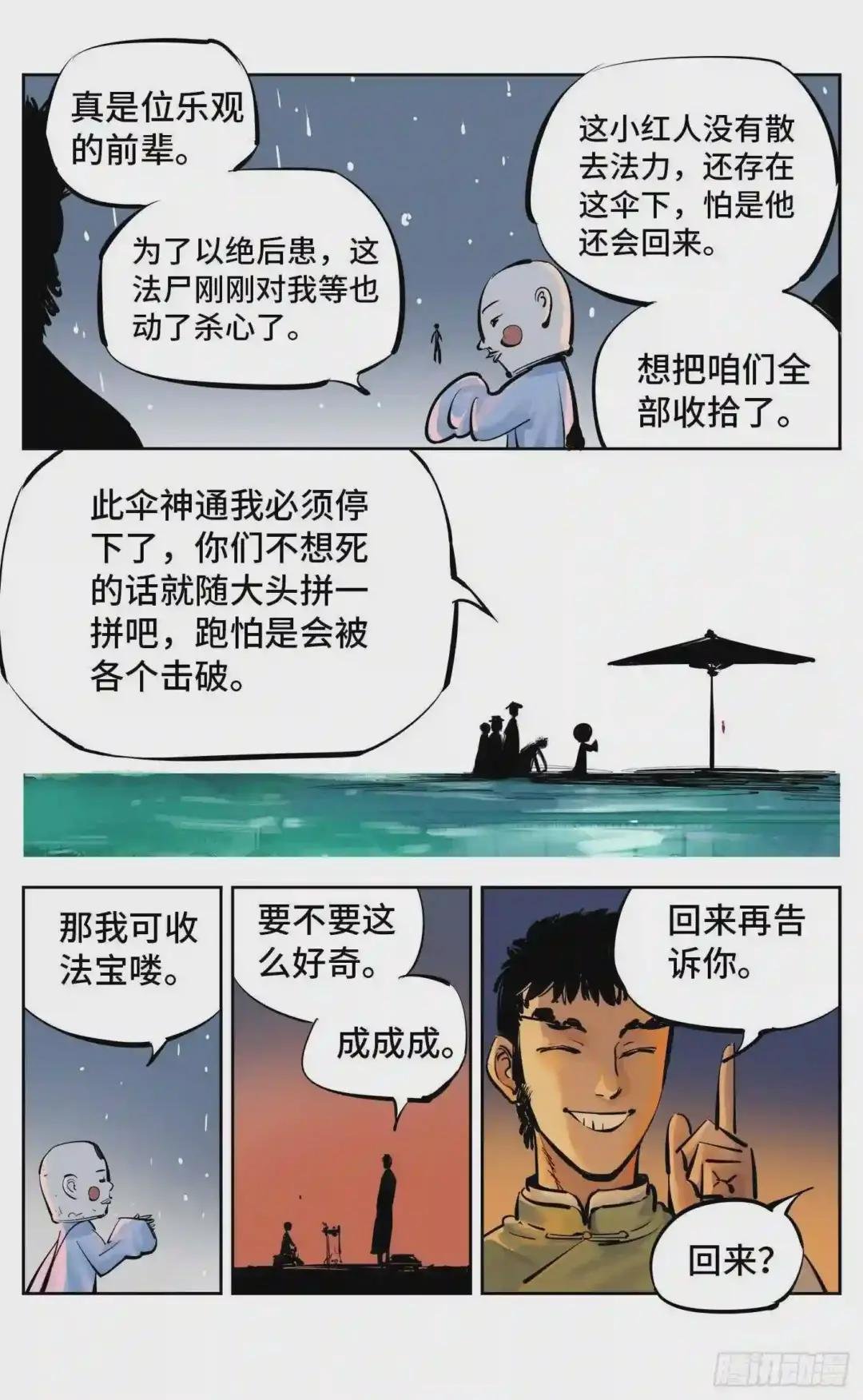 第三十回 三川乱斗 下